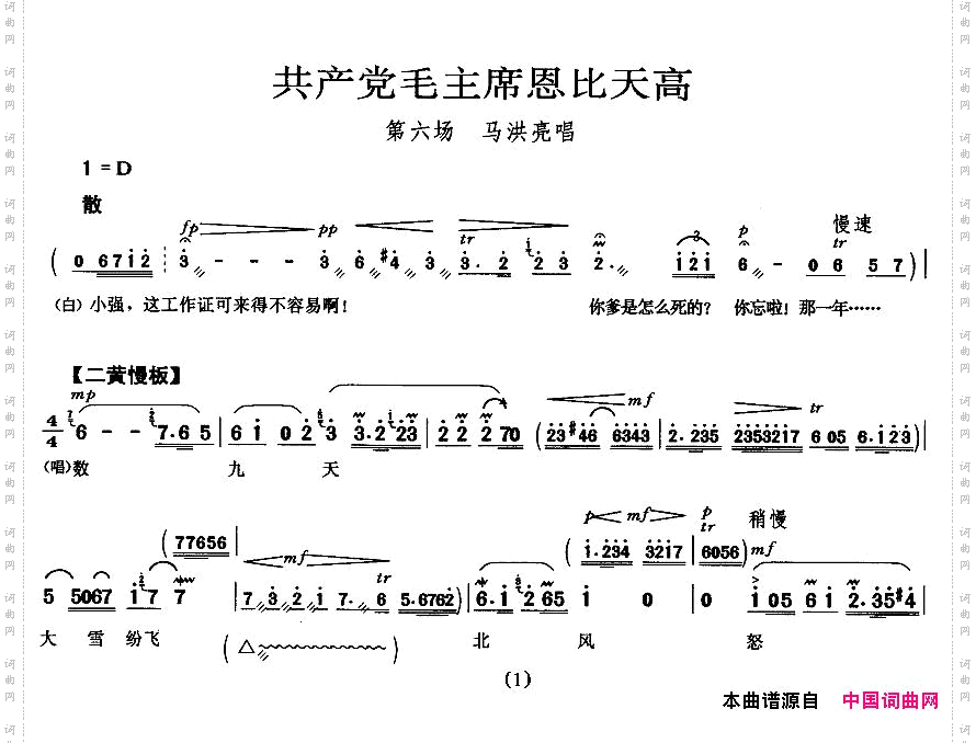 共产党毛主席恩比天高《海港》马洪亮唱段