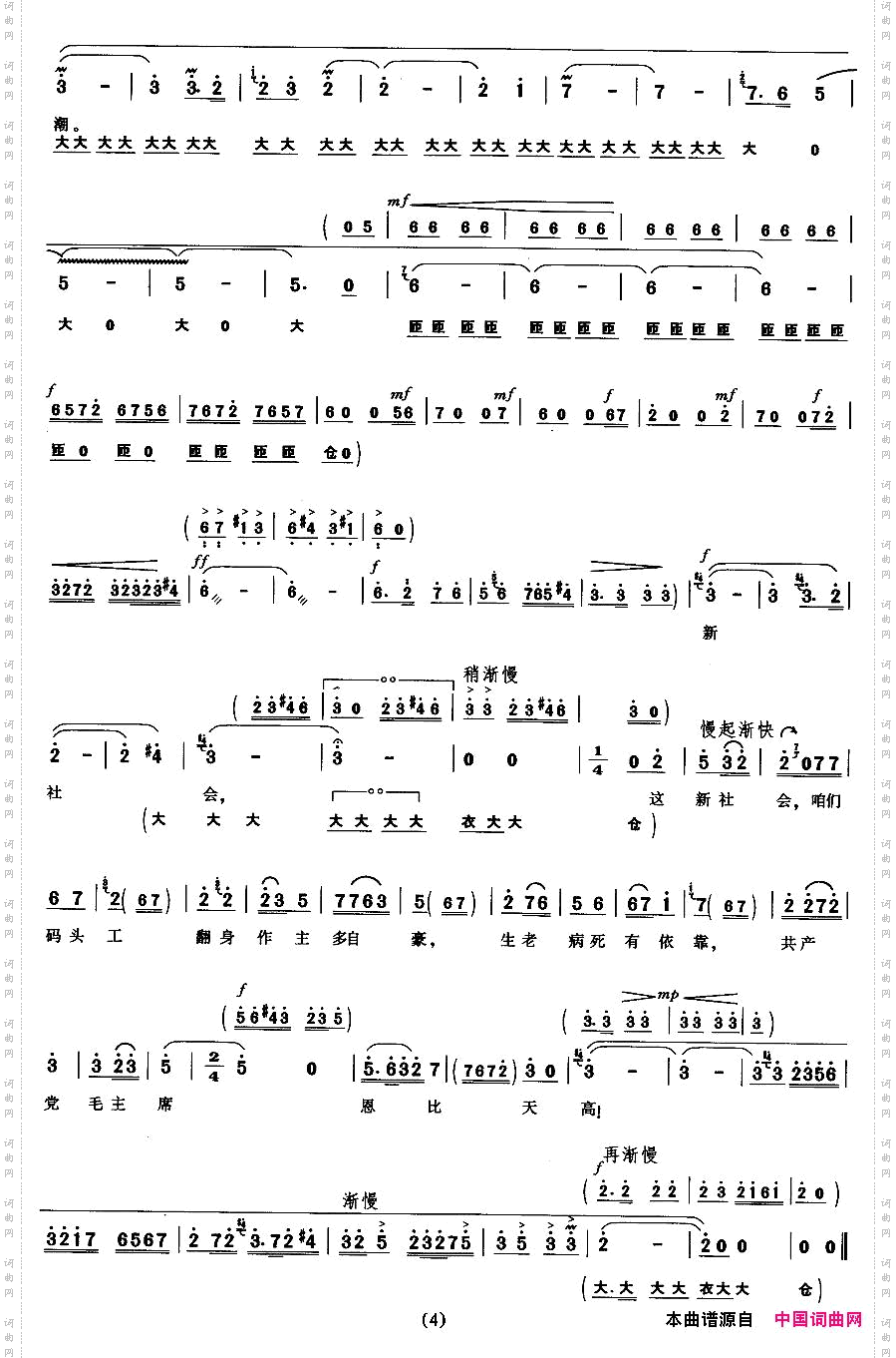 共产党毛主席恩比天高《海港》马洪亮唱段