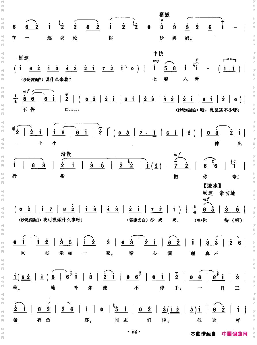 你待同志亲如一家_《沙家浜》郭建光、沙奶奶唱段