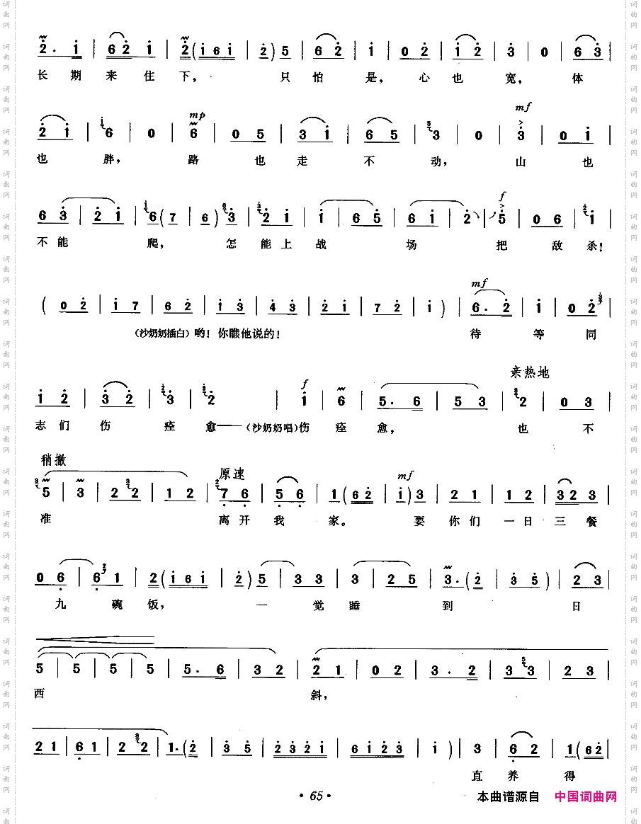 你待同志亲如一家_《沙家浜》郭建光、沙奶奶唱段