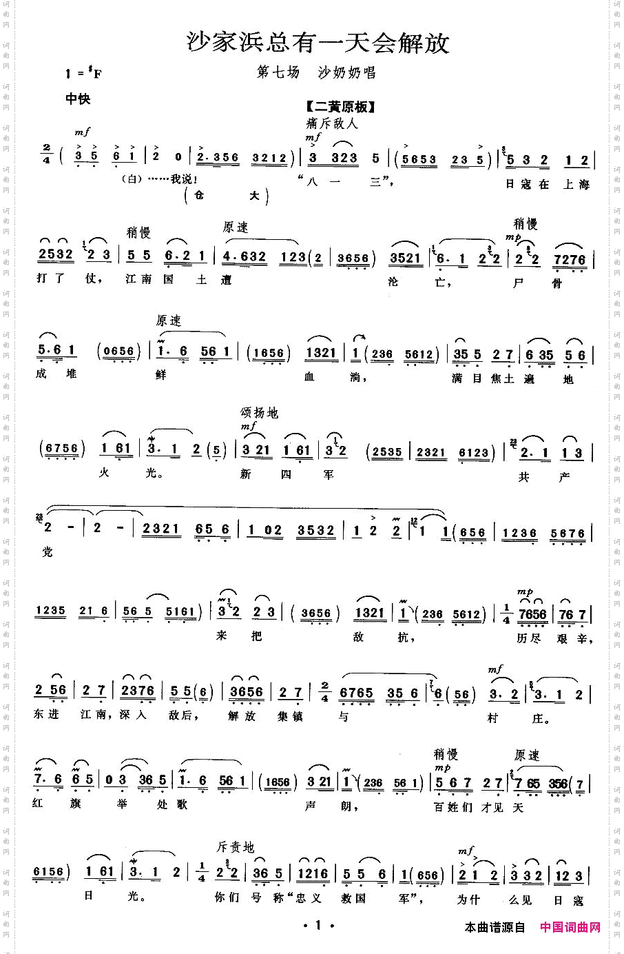 沙家浜总有一天会解放_《沙家浜》沙奶奶唱段