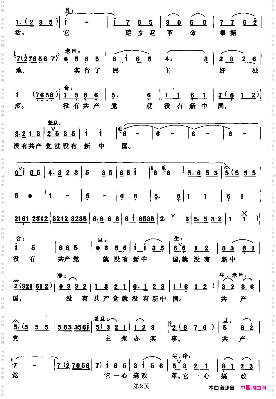 没有共产党就没有新中国京歌、版本二