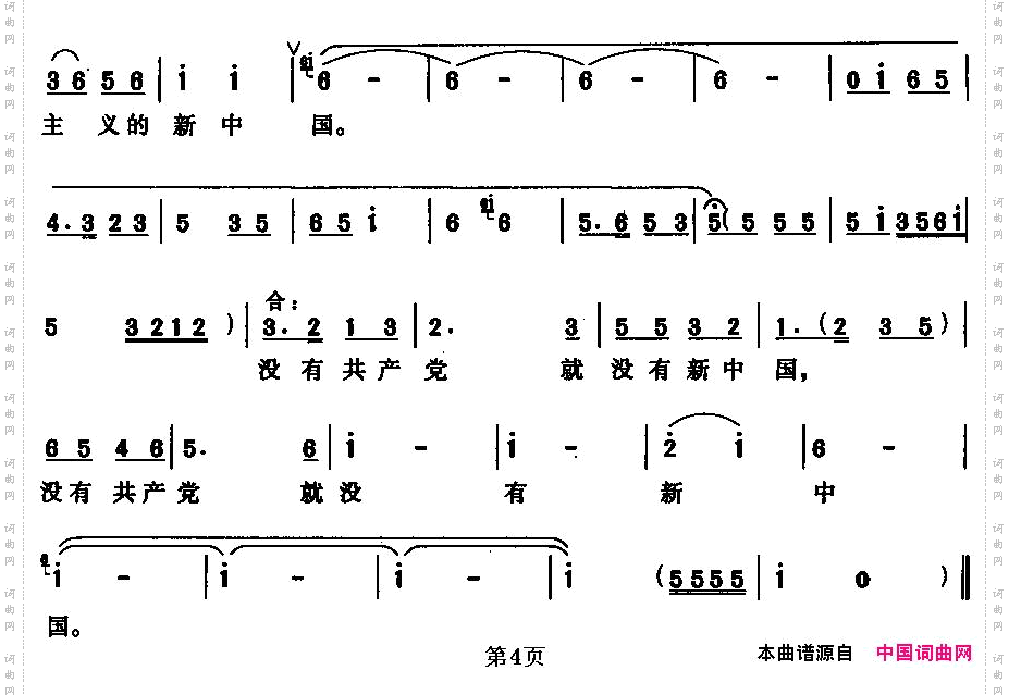 没有共产党就没有新中国京歌、版本二