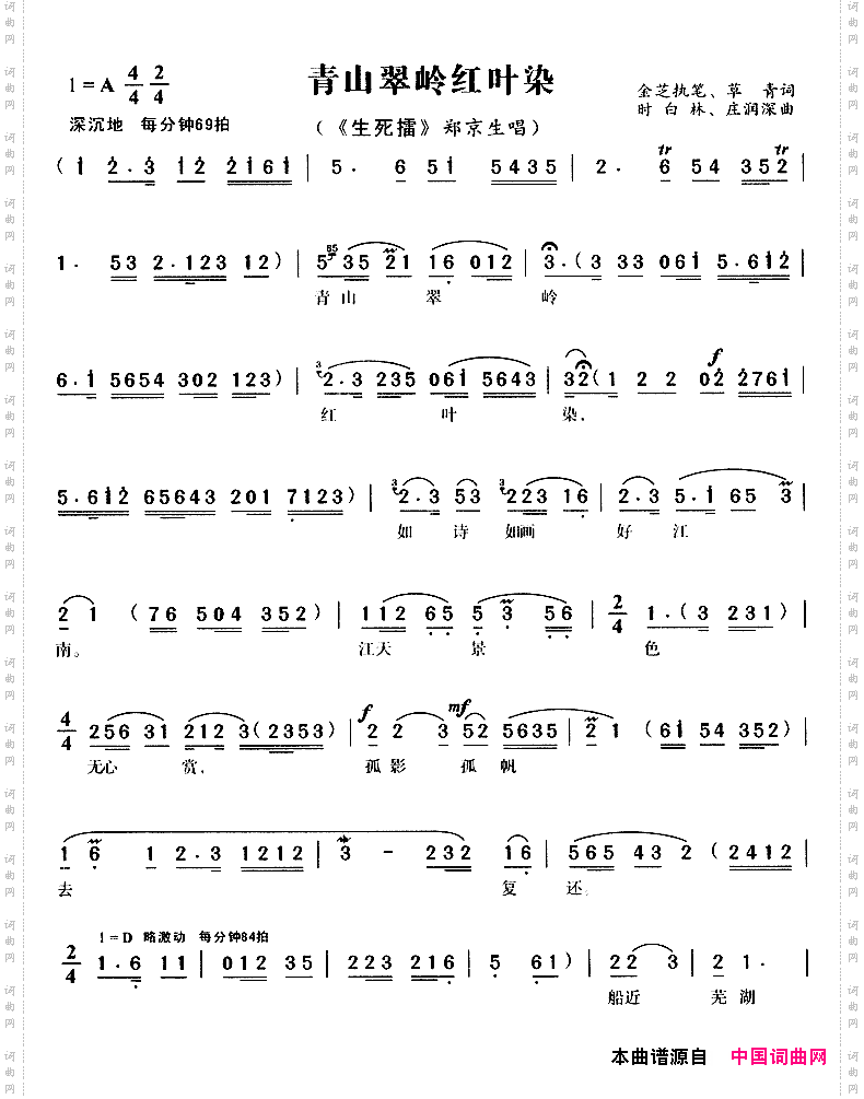 青山翠岭红叶染《生死擂》郑京生唱段