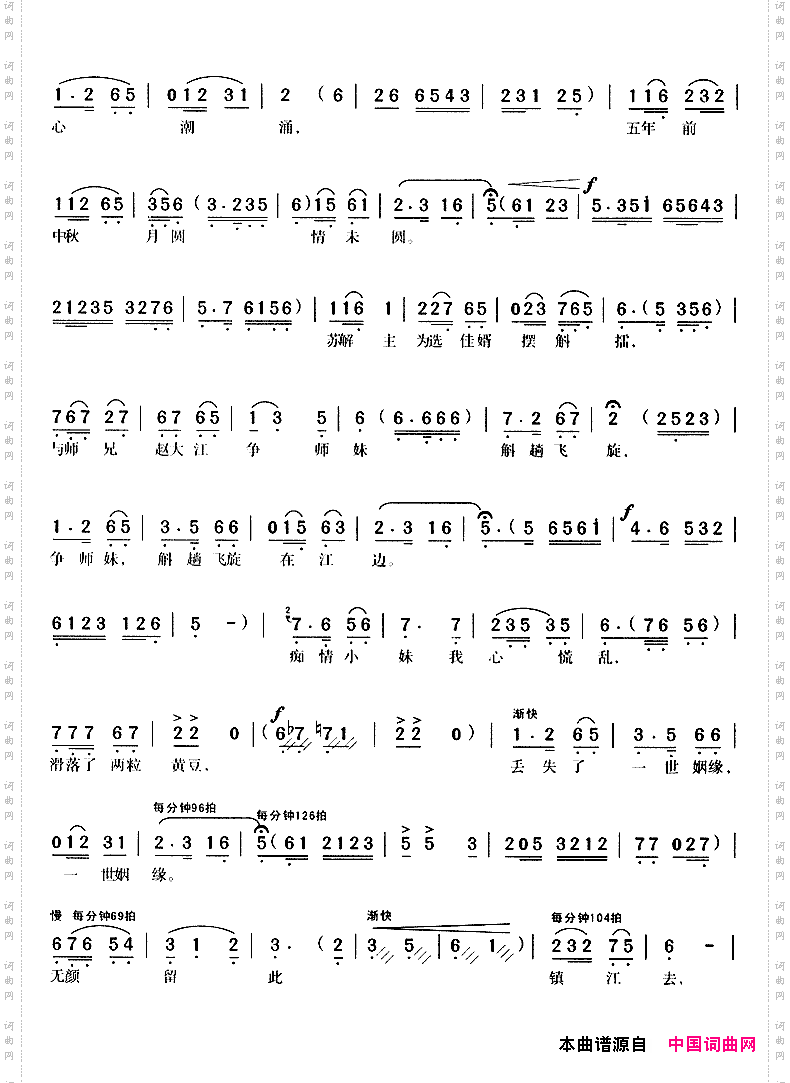 青山翠岭红叶染《生死擂》郑京生唱段