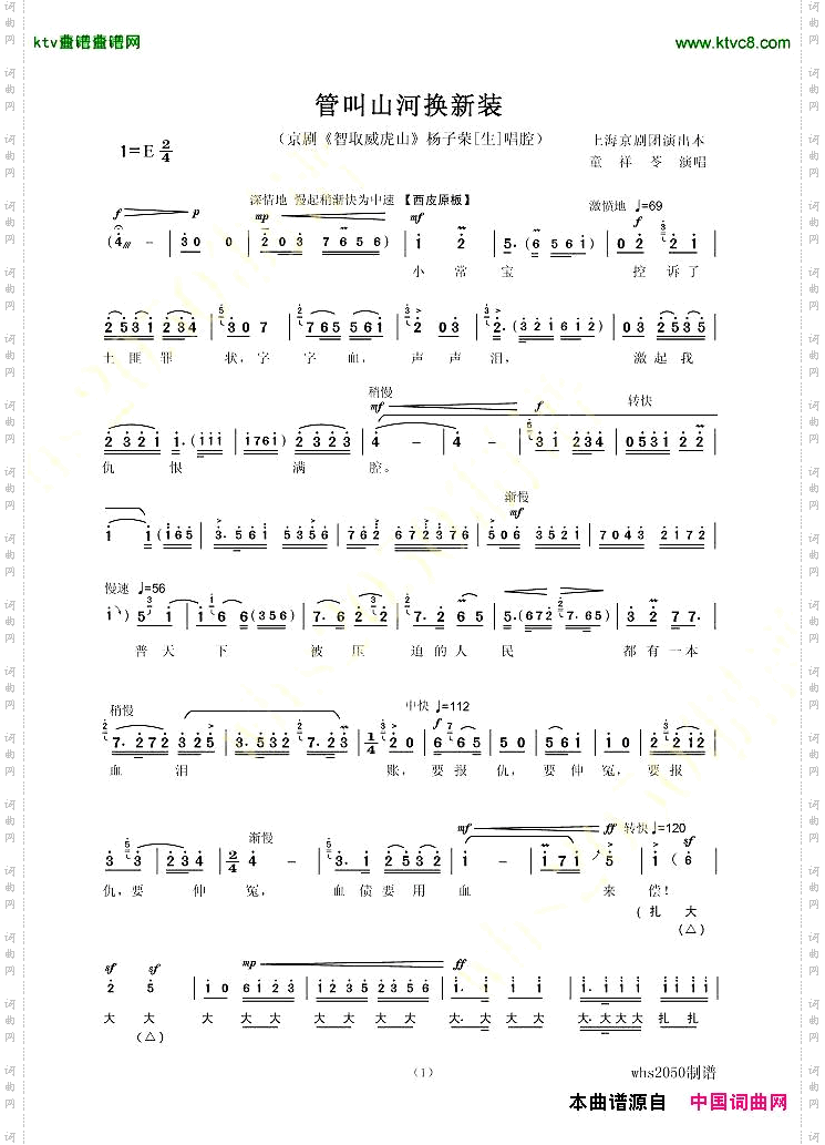 管教山河换新装现代京剧《智取威虎山》选段