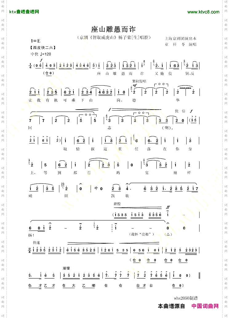 座山雕愚而诈现代京剧《智取威虎山》选段