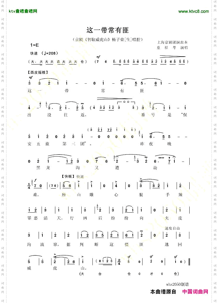 这一带常有匪现代京剧《智取威虎山》选段