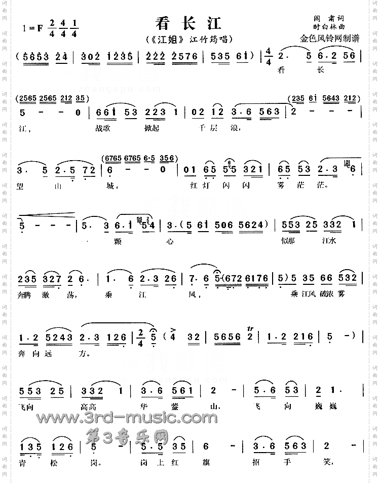 看长江《江姐》[戏曲曲谱]