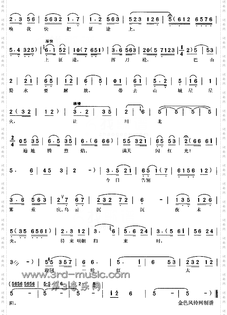 看长江《江姐》[戏曲曲谱]