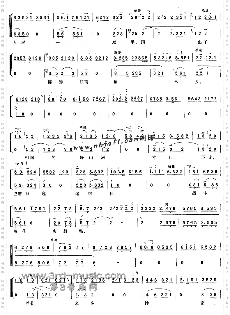 祖国的好山河寸土不让_《沙家浜》【戏曲曲谱】