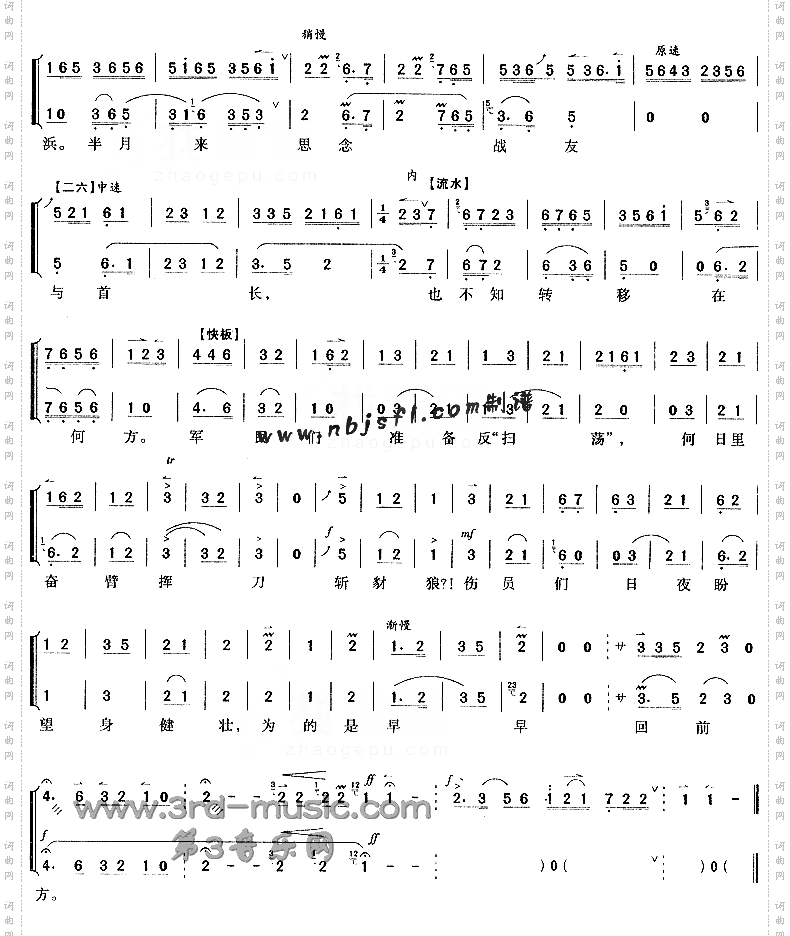 祖国的好山河寸土不让_《沙家浜》【戏曲曲谱】