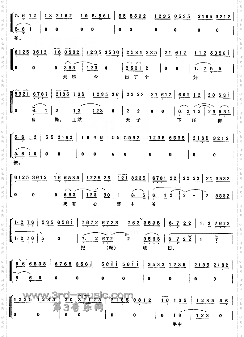 谗臣当道谋汉朝_《击鼓骂曹》【戏曲曲谱】