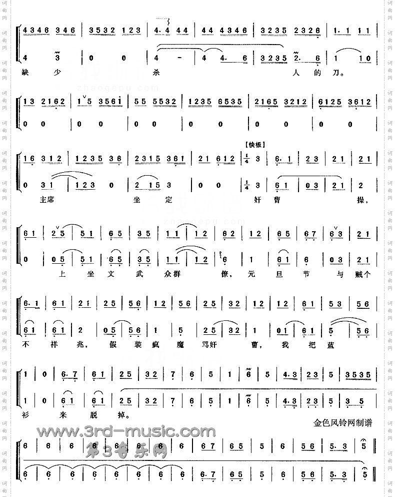 谗臣当道谋汉朝_《击鼓骂曹》【戏曲曲谱】