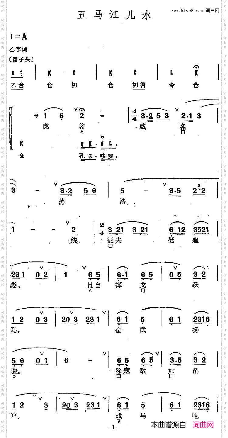 京剧群曲汇编：五马江儿水2首