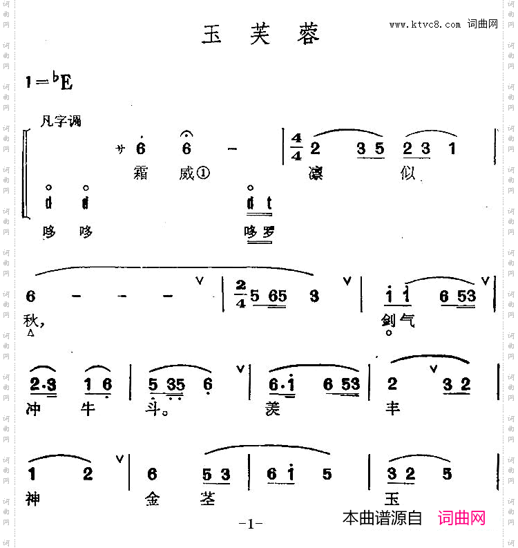 京剧群曲汇编：玉芙蓉