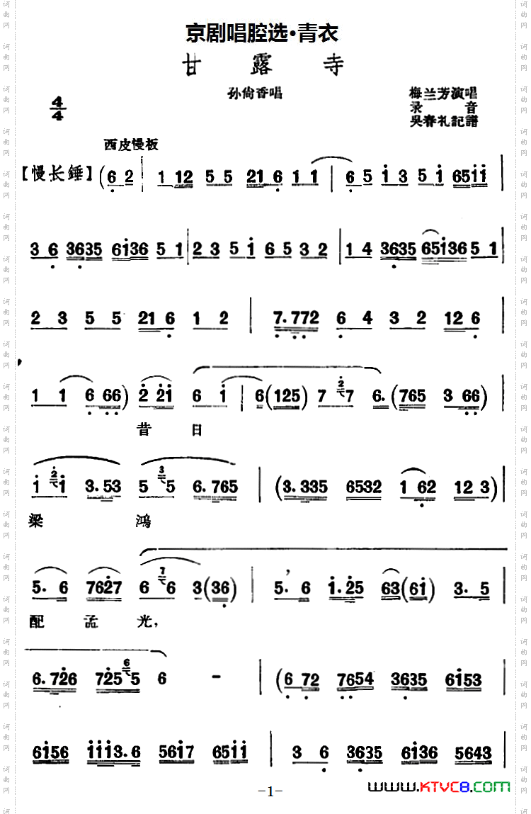 京剧唱腔选·青衣:甘露寺孙尚香唱段