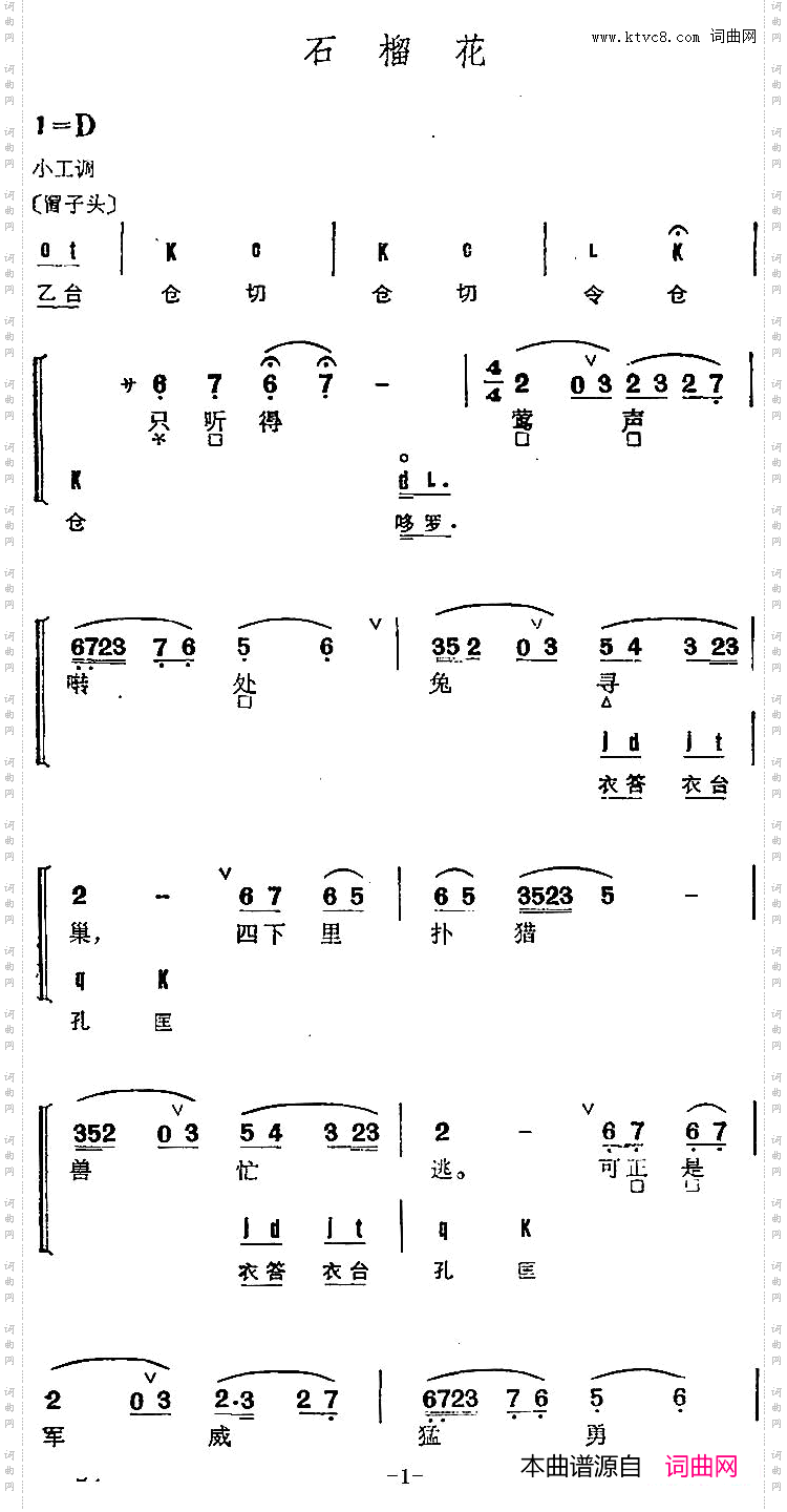 京剧群曲汇编:石榴花