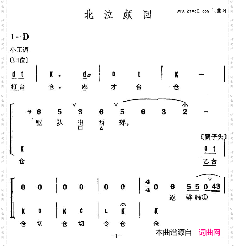 京剧群曲汇编:北泣颜回
