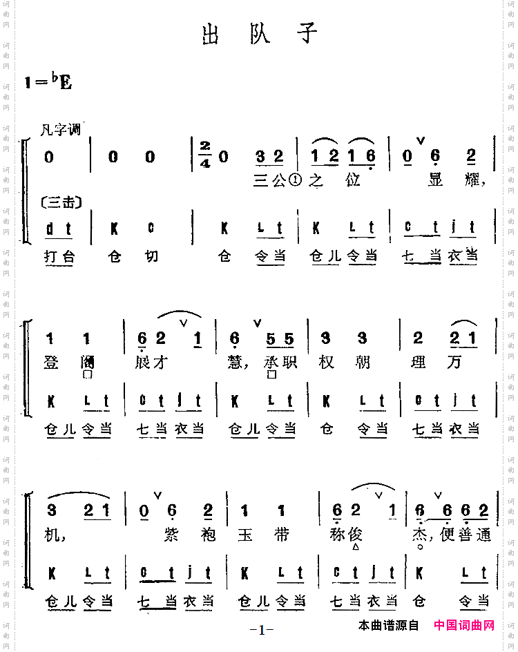 京剧群曲汇编:出队子4首