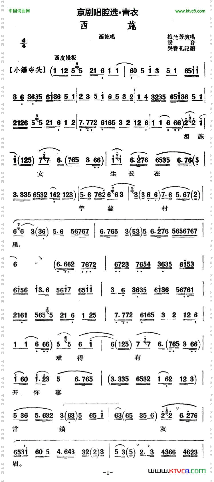 京剧唱腔选·青衣：西施西施唱段、共四段