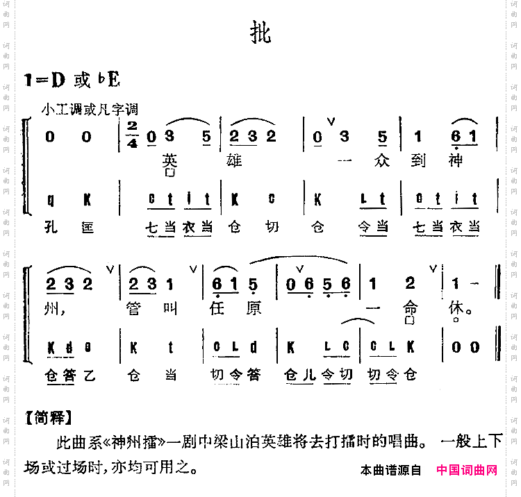 京剧群曲汇编：批