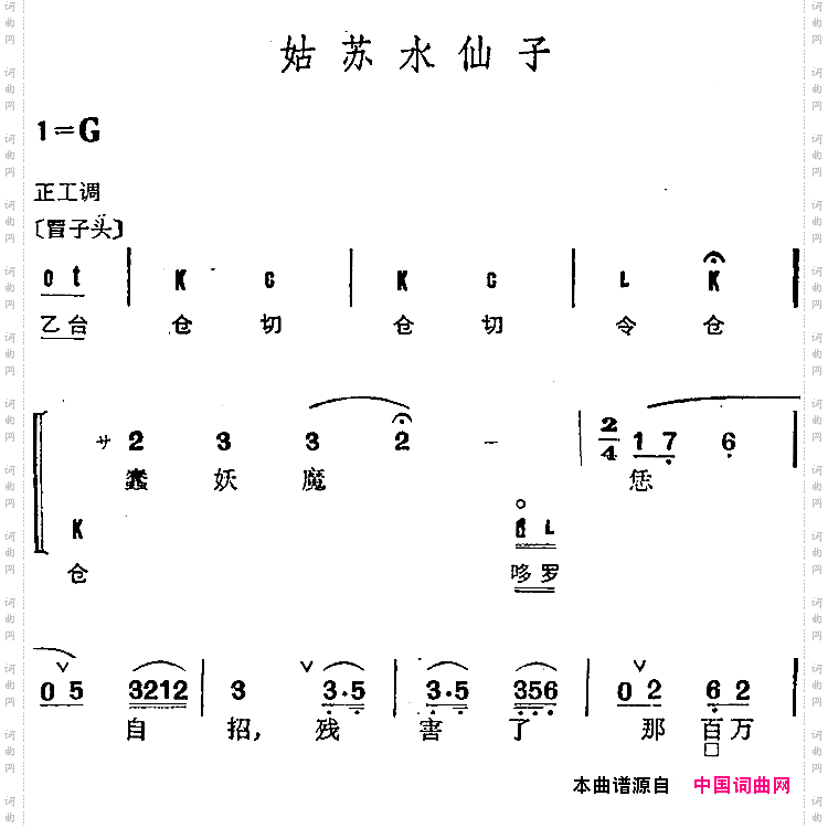 京剧群曲汇编：姑苏水仙子