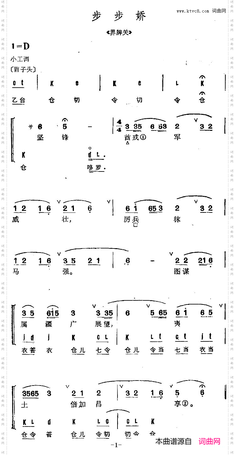 京剧群曲汇编：步步娇2首