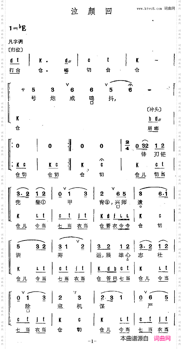 京剧群曲汇编:泣颜回4首