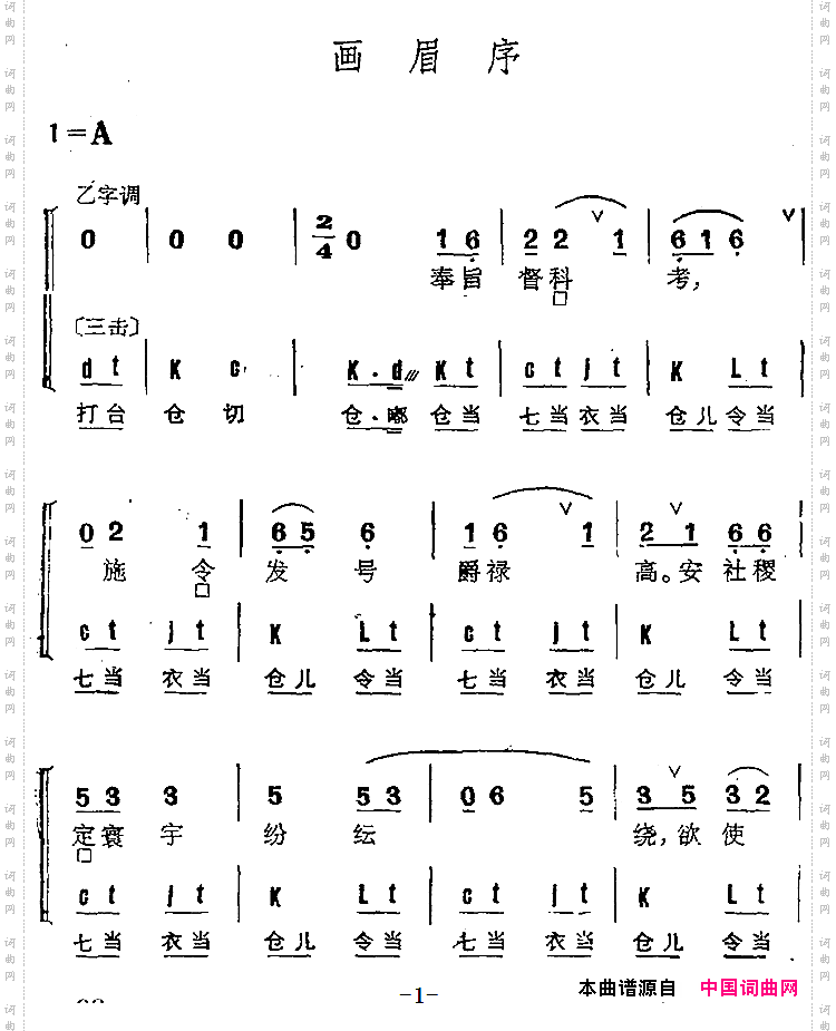 京剧群曲汇编：画眉序3首