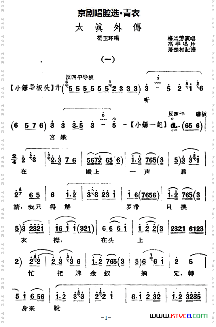 京剧唱腔选·青衣：太真外传杨玉环唱段、高亭唱片版
