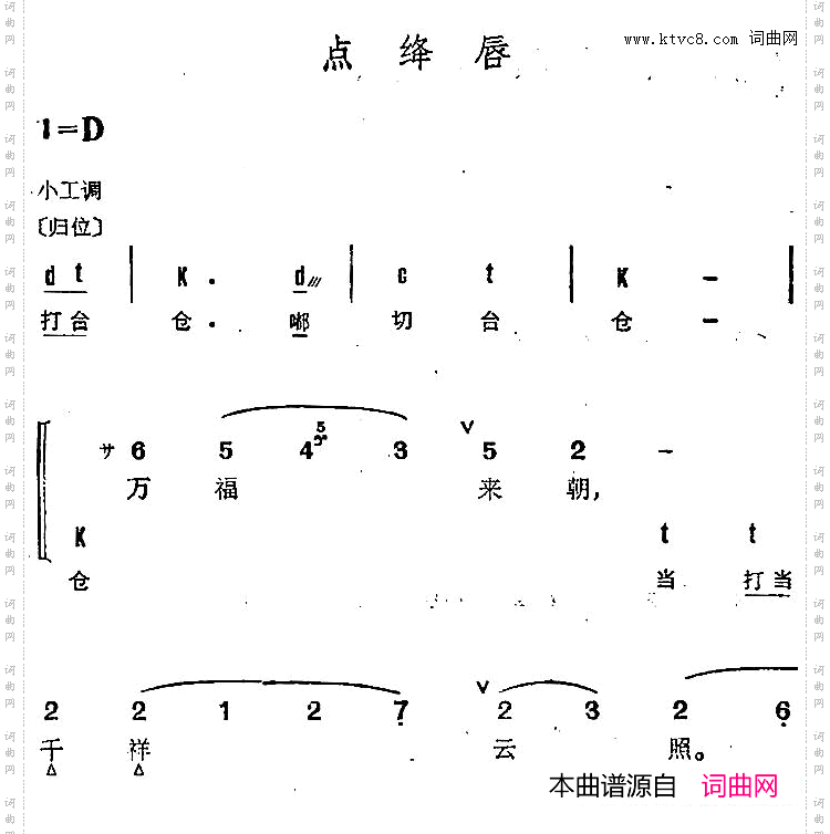 京剧群曲汇编:点绛唇