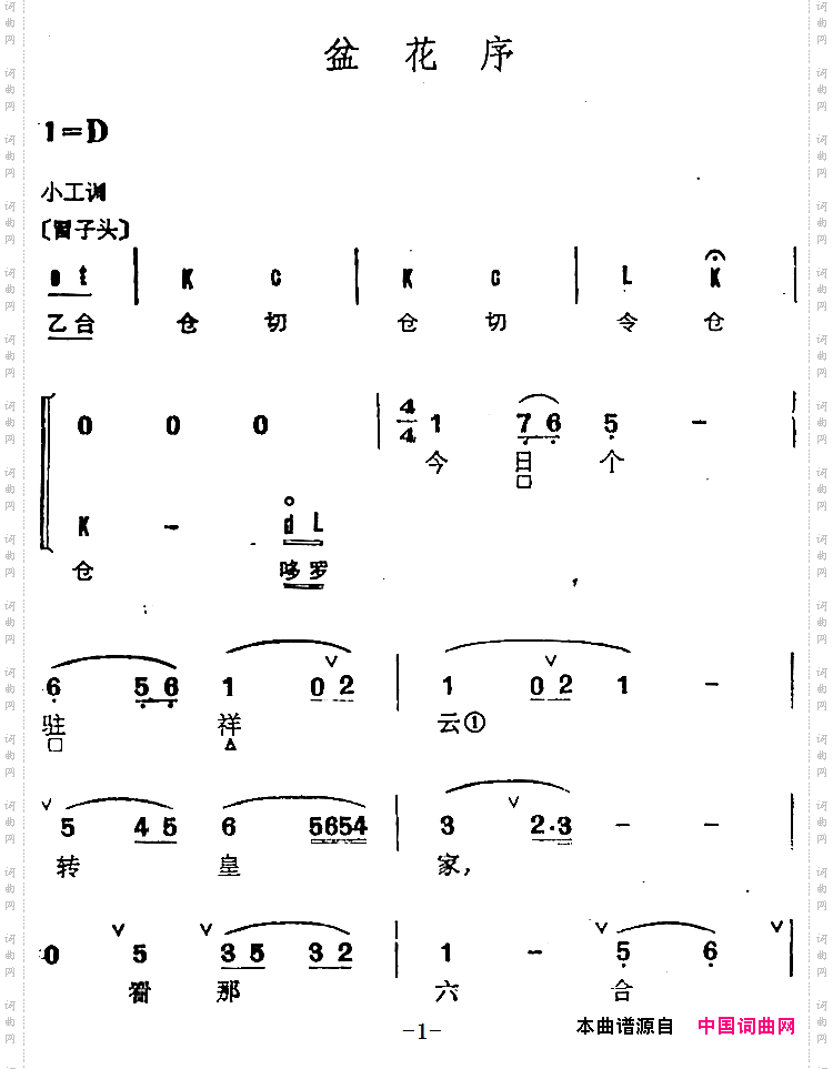 京剧群曲汇编：盆花序