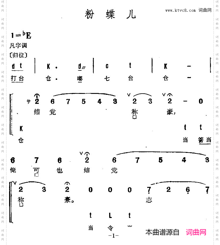 京剧群曲汇编:粉蝶儿2首