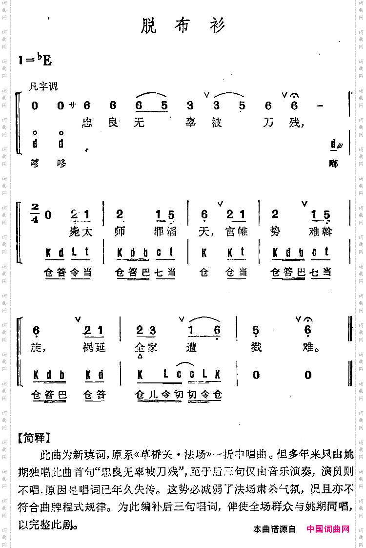京剧群曲汇编：脱布衫