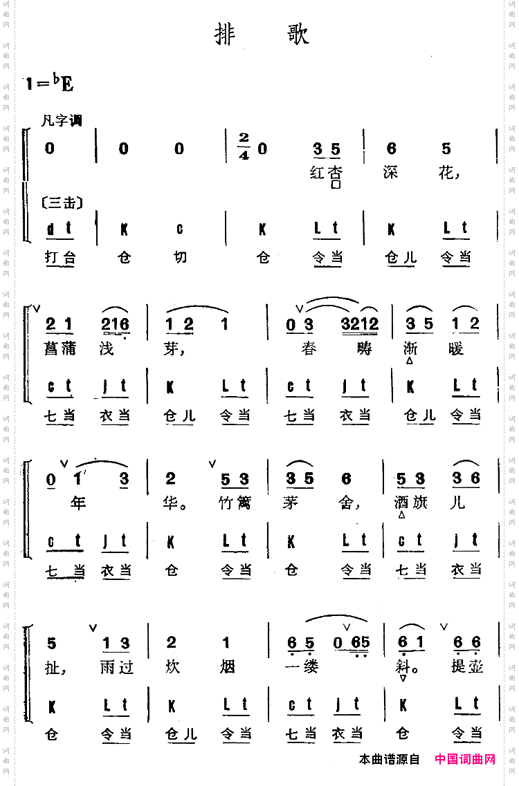 京剧群曲汇编:排歌