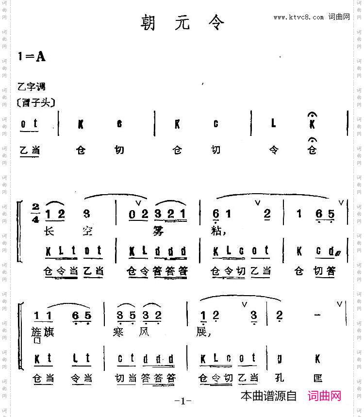 京剧群曲汇编：朝元令