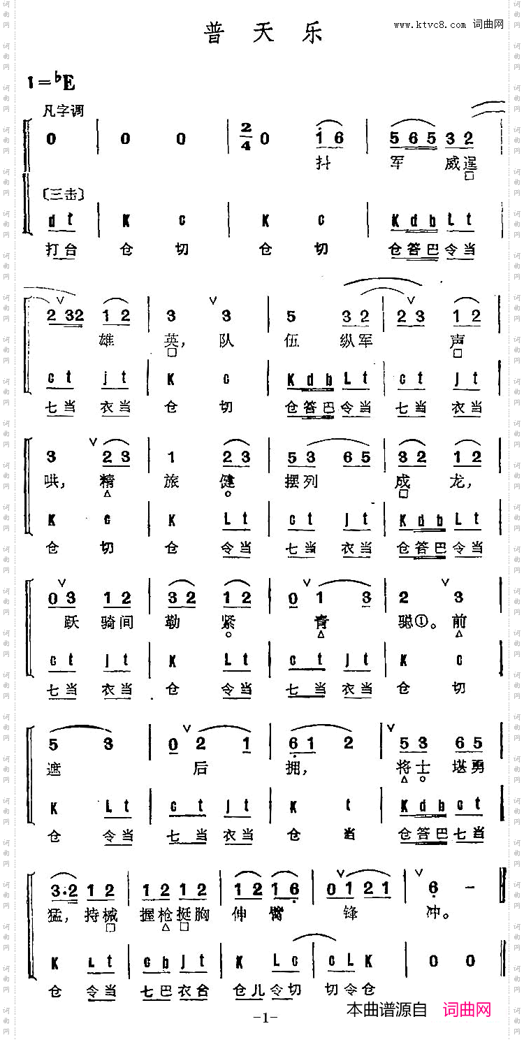 京剧群曲汇编：普天乐4首