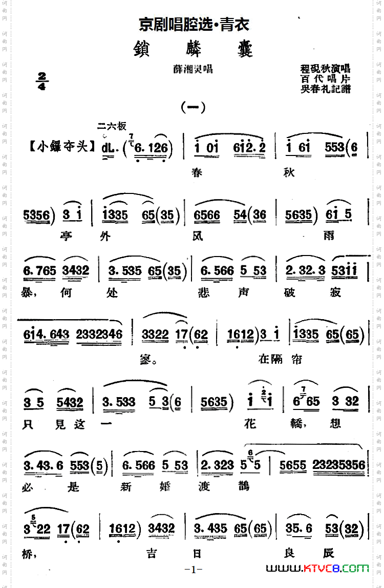 京剧唱腔选·青衣:锁麟囊薛湘灵唱段
