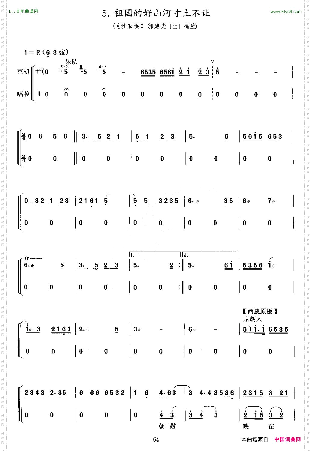 祖国的好山河寸土不让_《沙家浜》郭建光唱段、二胡考级谱