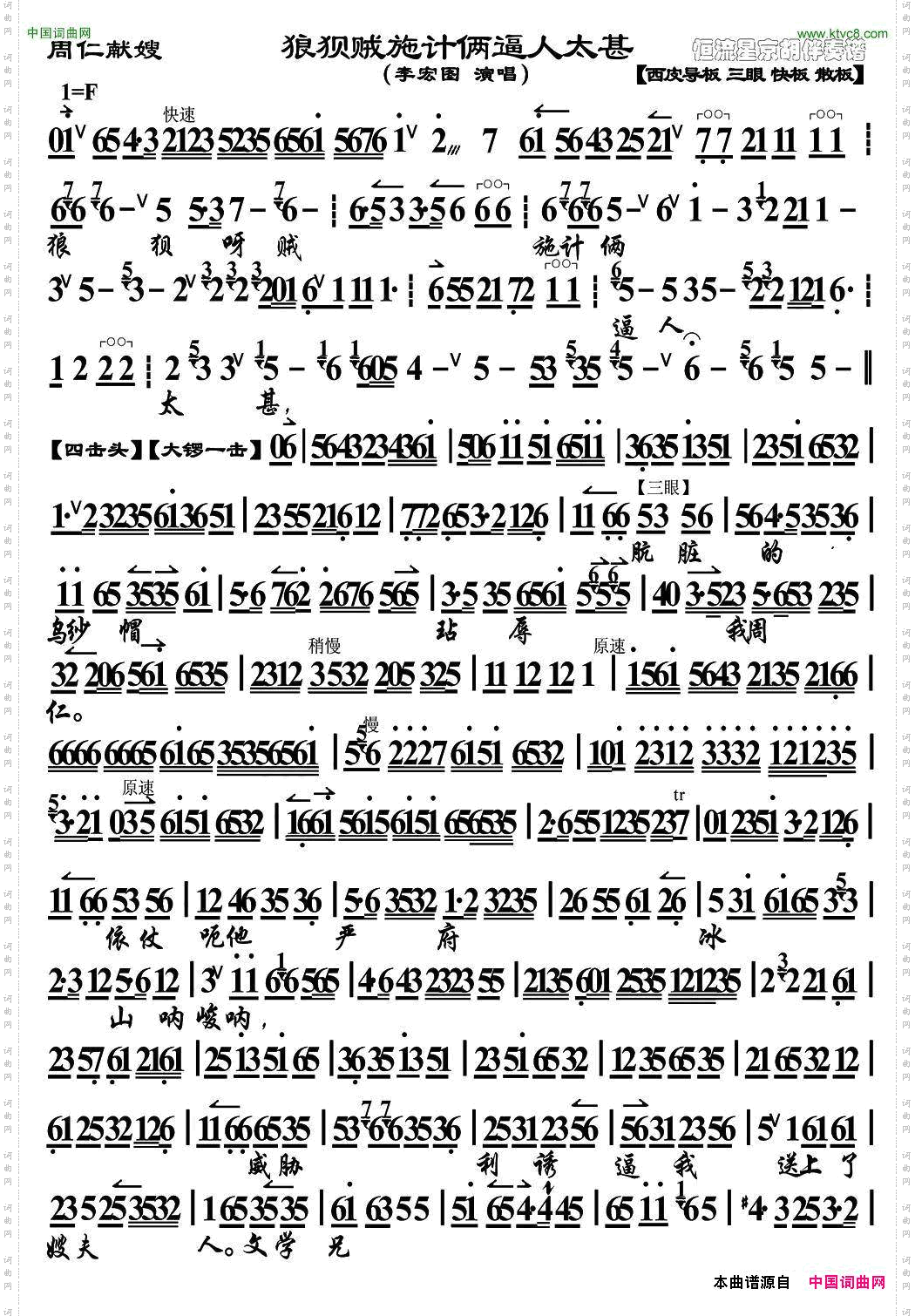 狼狈贼施计俩逼人太甚《周仁献嫂》选段、琴谱