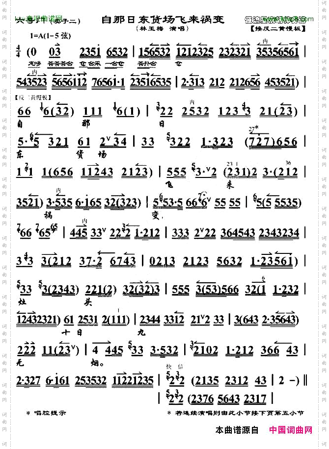 自那日东货场飞来祸变《六号门》胡二妻唱段，琴谱