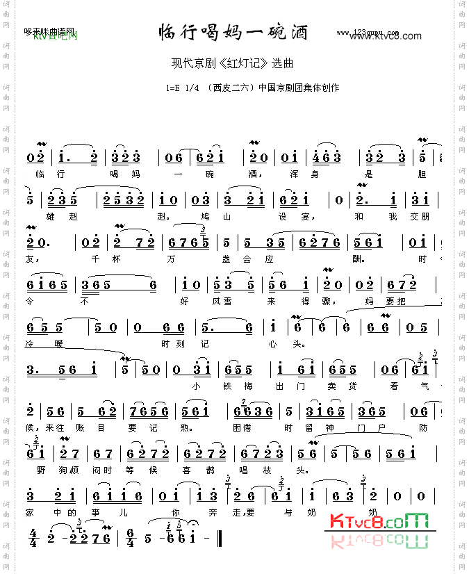 临行喝妈一碗酒-京剧