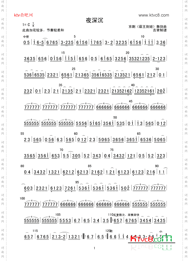 夜深沉_京剧《霸王别姬》舞剑曲