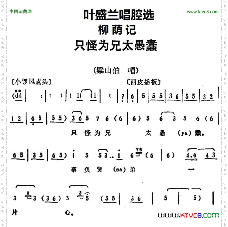 叶盛兰唱腔选:只怪为兄太愚蠢《柳荫记》梁山伯唱段