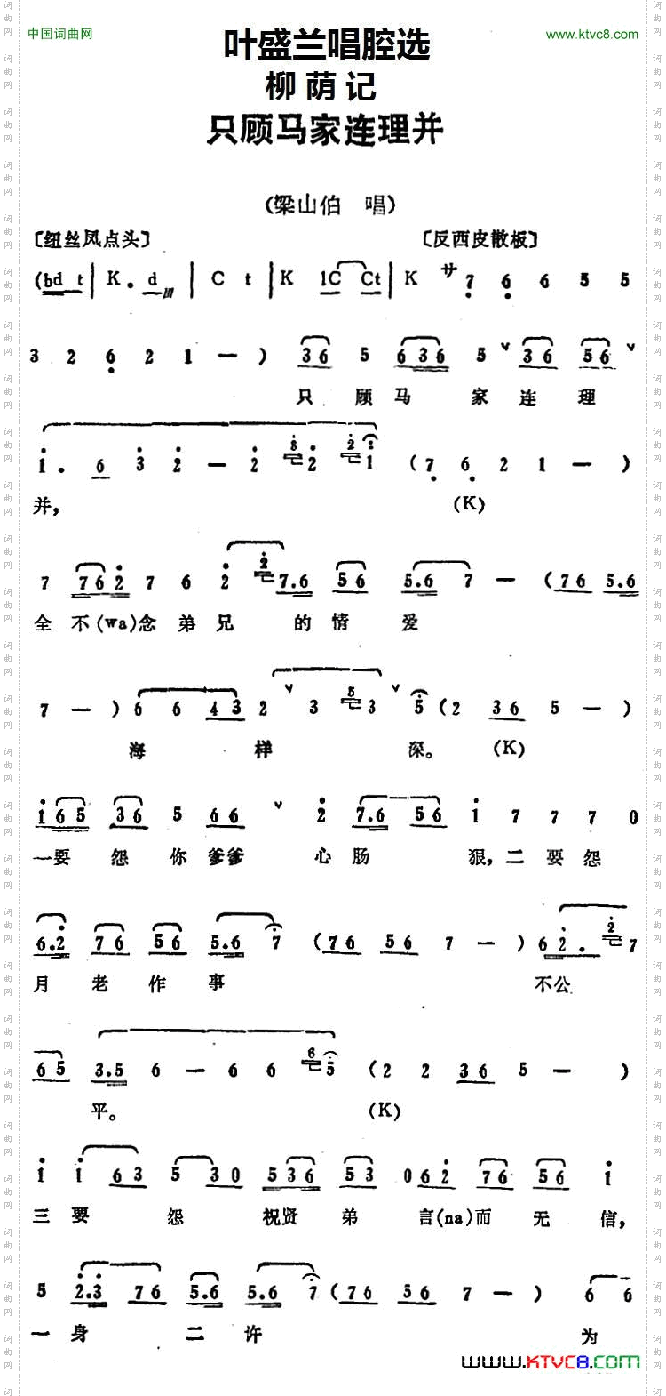 叶盛兰唱腔选:只顾马家连理并《柳荫记》梁山伯唱段