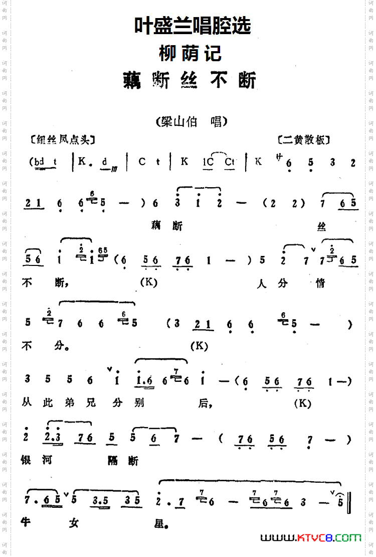 叶盛兰唱腔选:藕断丝不断《柳荫记》梁山伯唱段