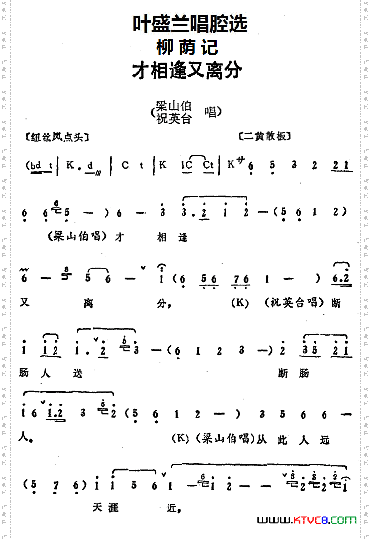 叶盛兰唱腔选:才相逢又离分《柳荫记》梁山伯、祝英台唱段