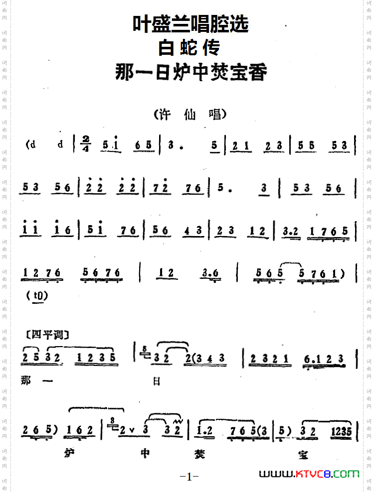 那一日炉中焚宝香_叶盛兰唱腔选:《白蛇传》许仙唱段