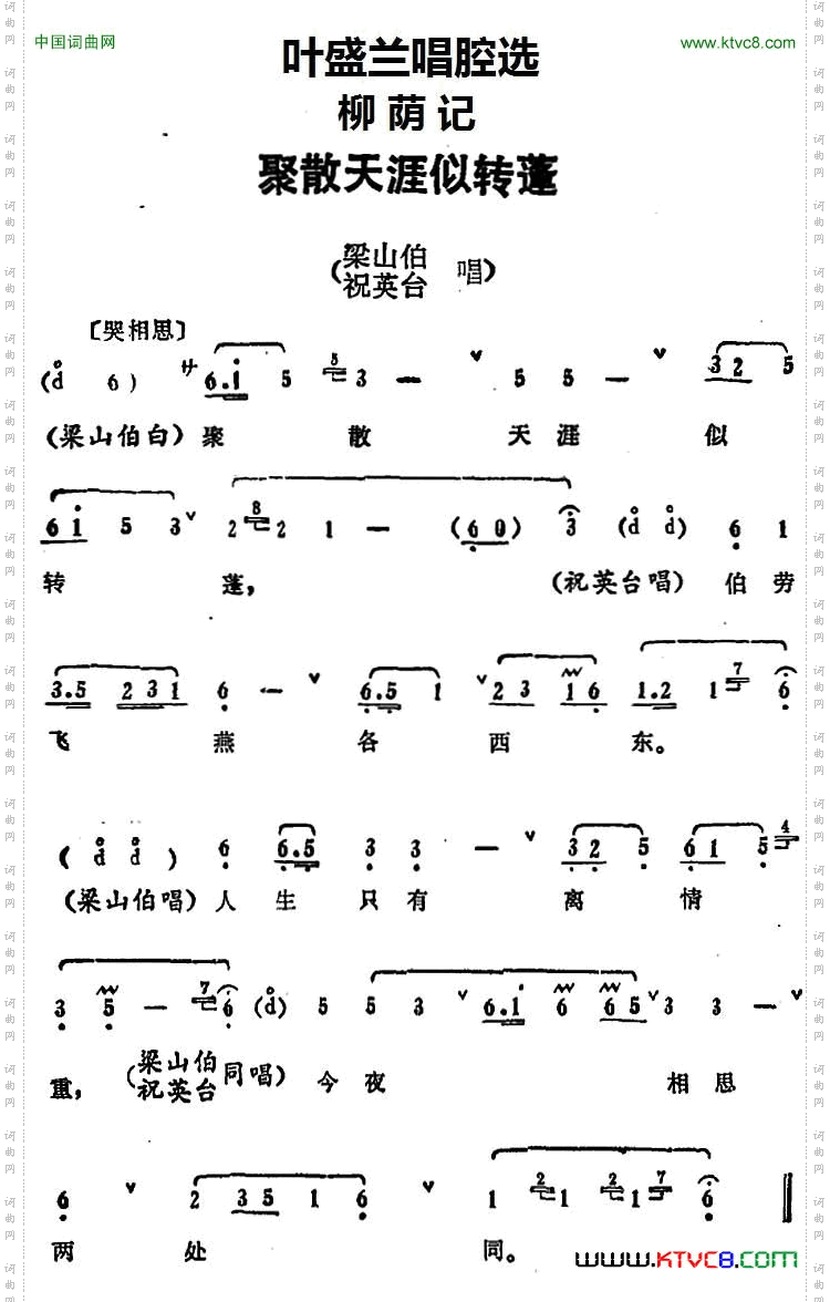 叶盛兰唱腔选:聚散天涯似转蓬《柳荫记》梁山伯、祝英台唱段